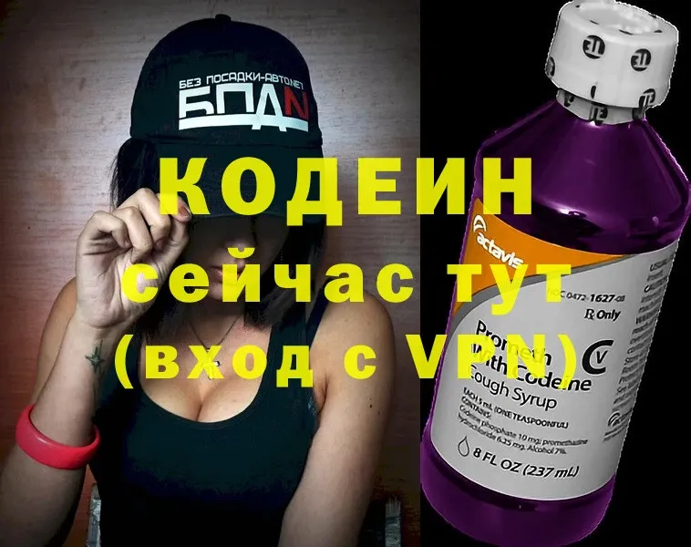 Codein напиток Lean (лин) Гатчина